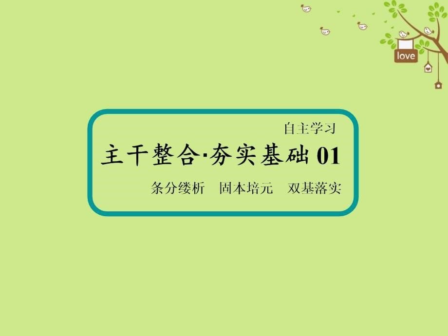 高考历史一轮总复习 第二单元 古代希腊、罗马的政治制度和近代西方资本主义制度的确立与发展 7 美国联邦政府的建立课件 新人教_第5页