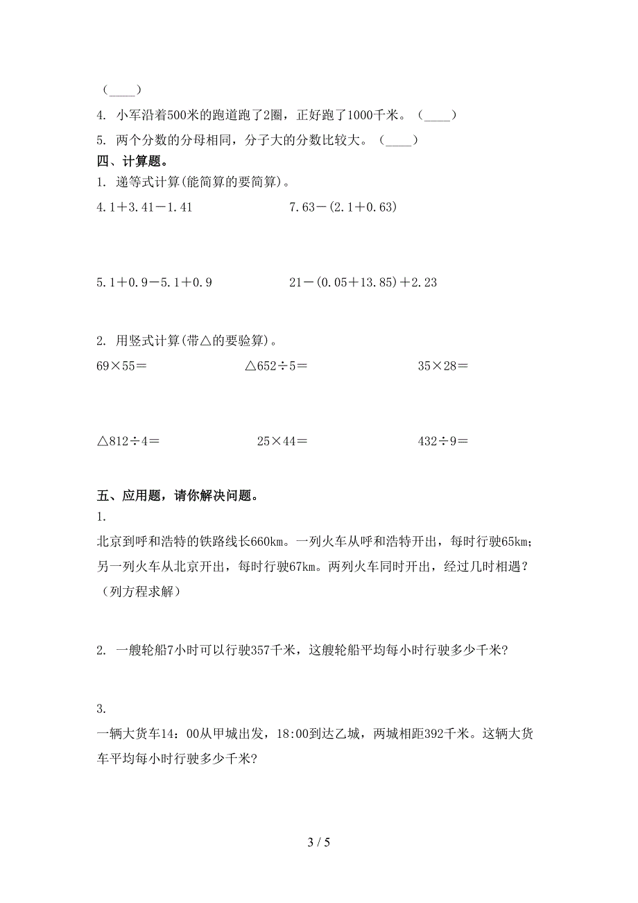 冀教版2021年三年级上册数学期末考试必考题_第3页