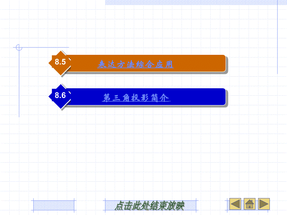 《机件的表达方法》PPT课件.ppt_第3页