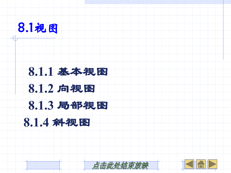 《机件的表达方法》PPT课件.ppt_第4页