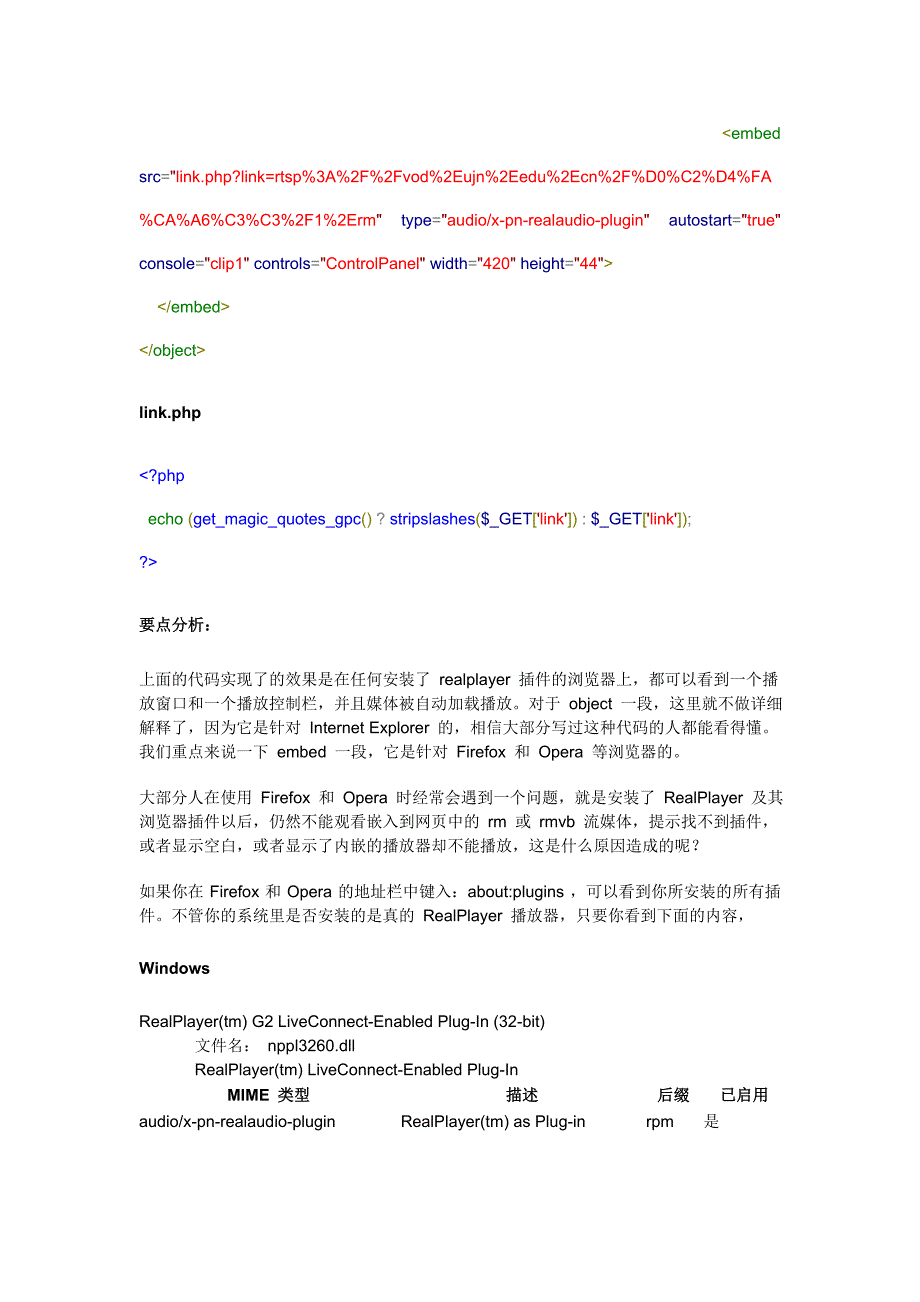 网页内嵌多媒体内容的完美实现.doc_第5页