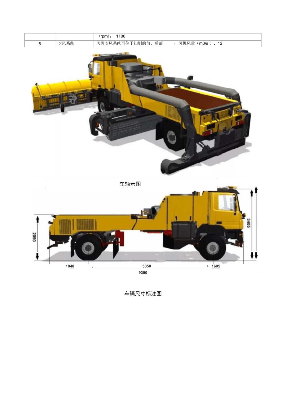 冷式除冰雪设备简介供参习_第3页