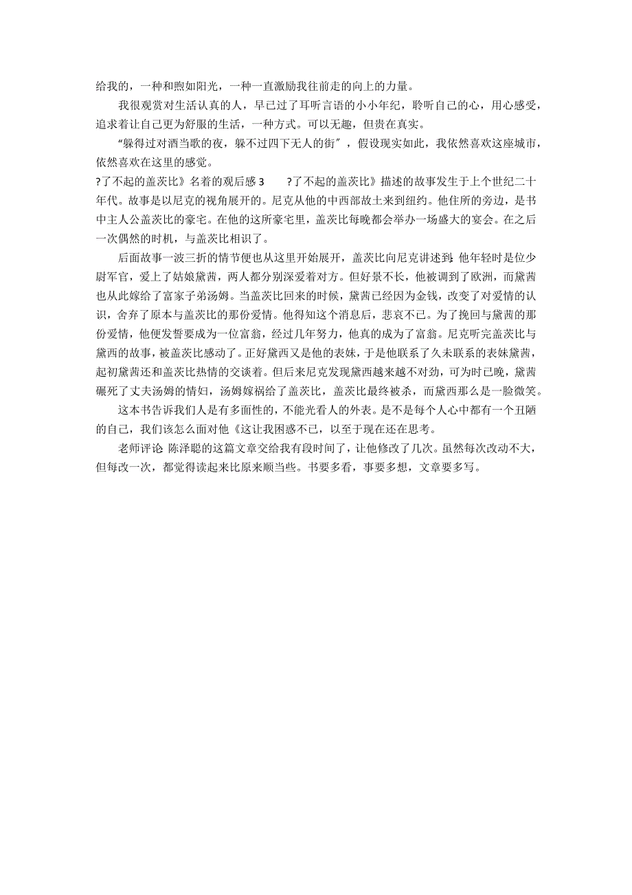 《了不起的盖茨比》名著的观后感3篇 了不起的比尔盖茨读后感_第2页