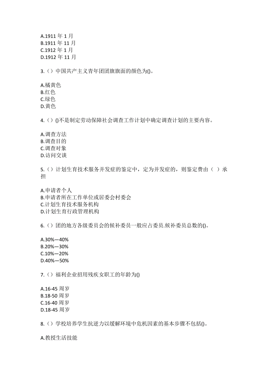 2023年湖北省黄冈市武穴市石佛寺镇杨林村社区工作人员（综合考点共100题）模拟测试练习题含答案_第2页