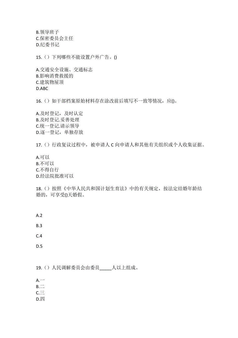 2023年湖北省黄冈市武穴市石佛寺镇杨林村社区工作人员（综合考点共100题）模拟测试练习题含答案_第4页