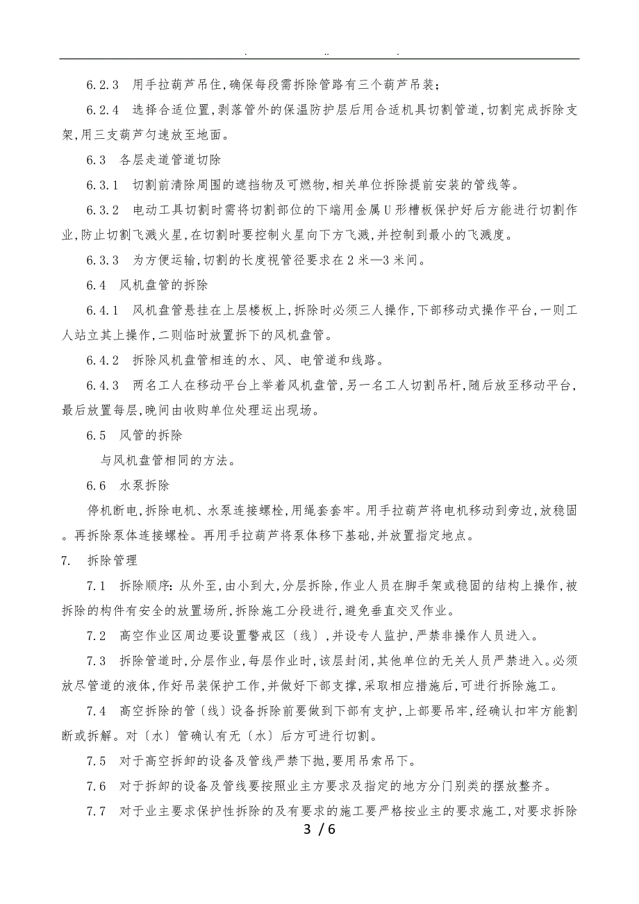 中央空调拆除工程施工组织设计方案_第3页