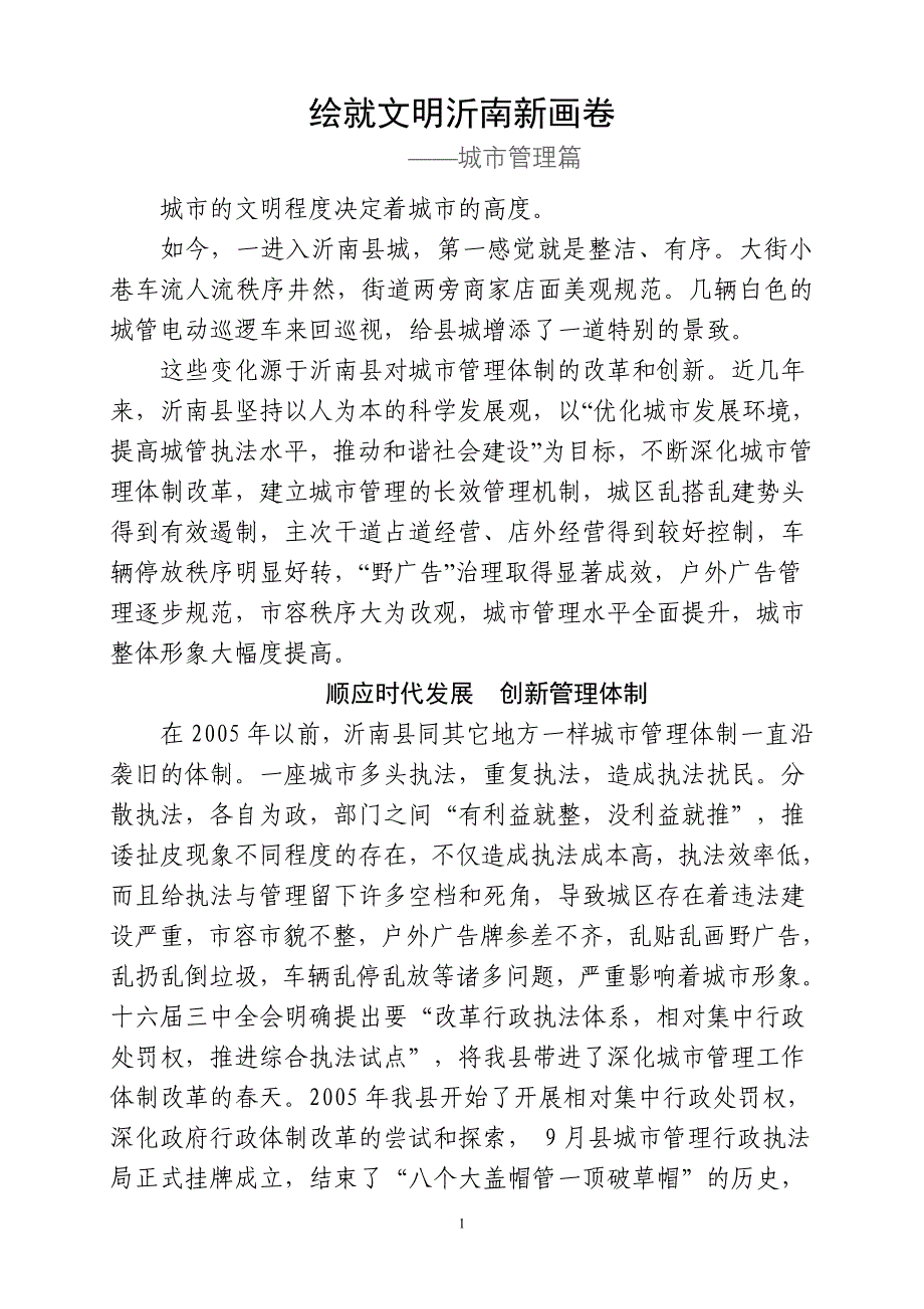 绘就文明沂南新画卷.doc_第1页