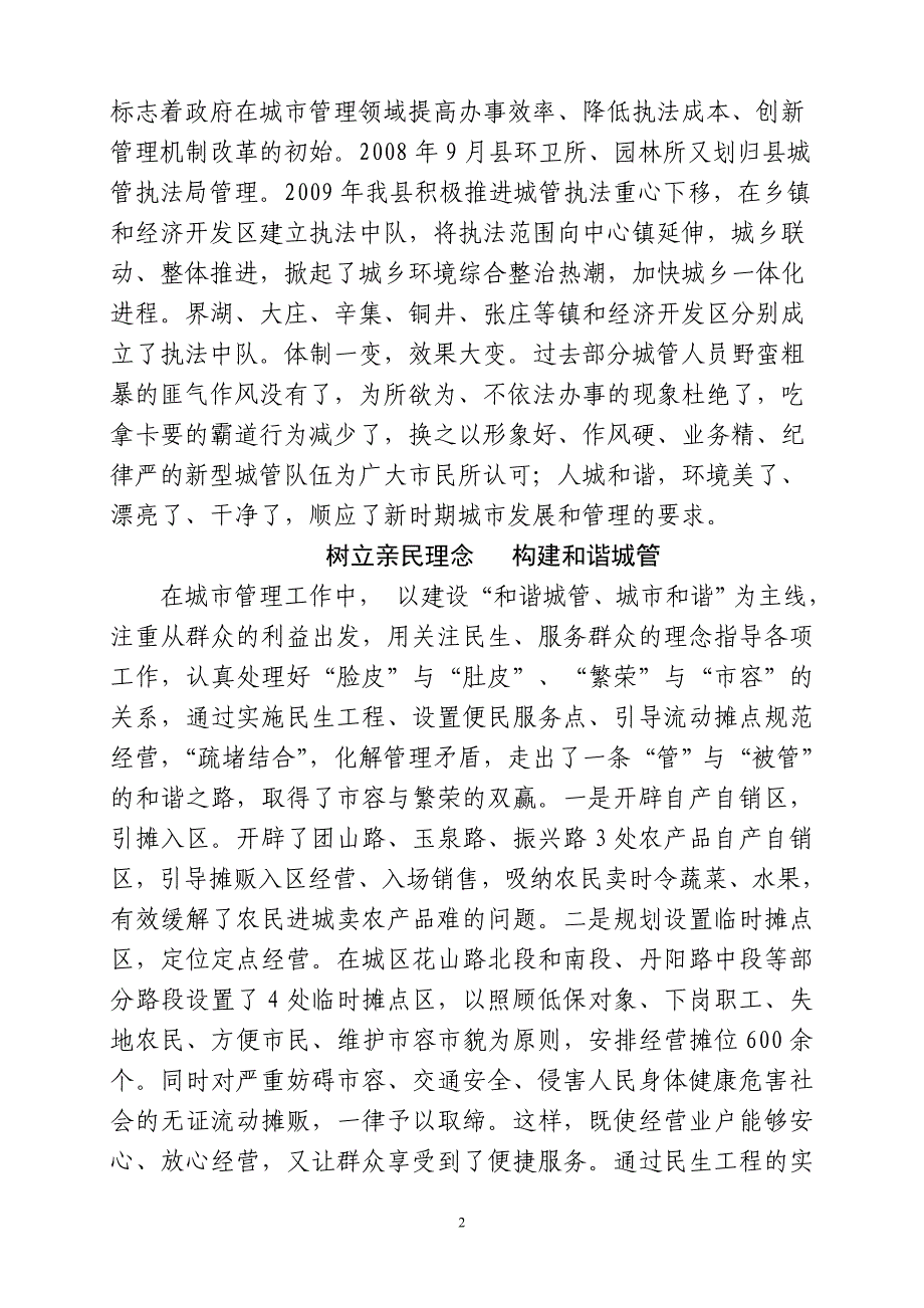 绘就文明沂南新画卷.doc_第2页