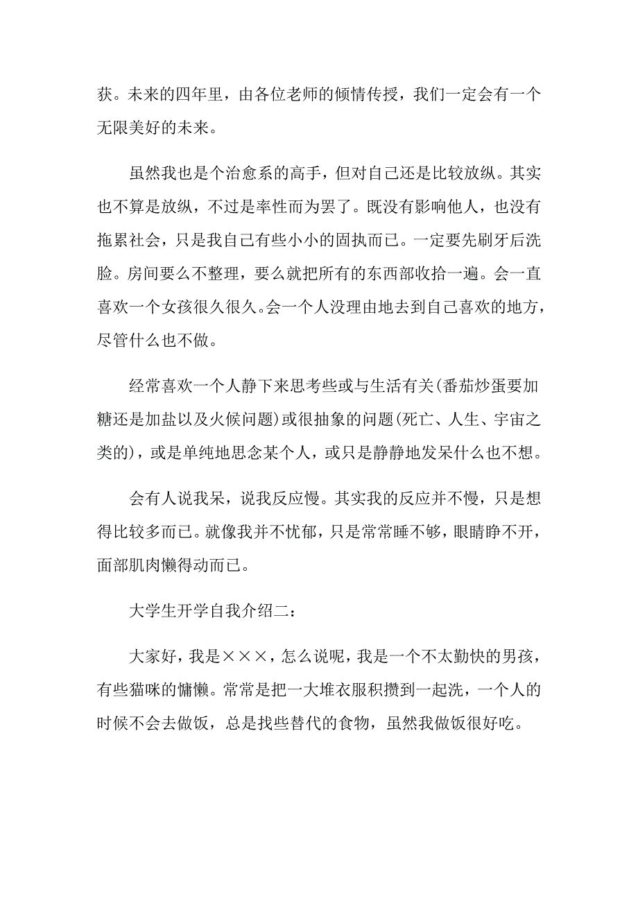 大学开学自我介绍(15篇)_第3页