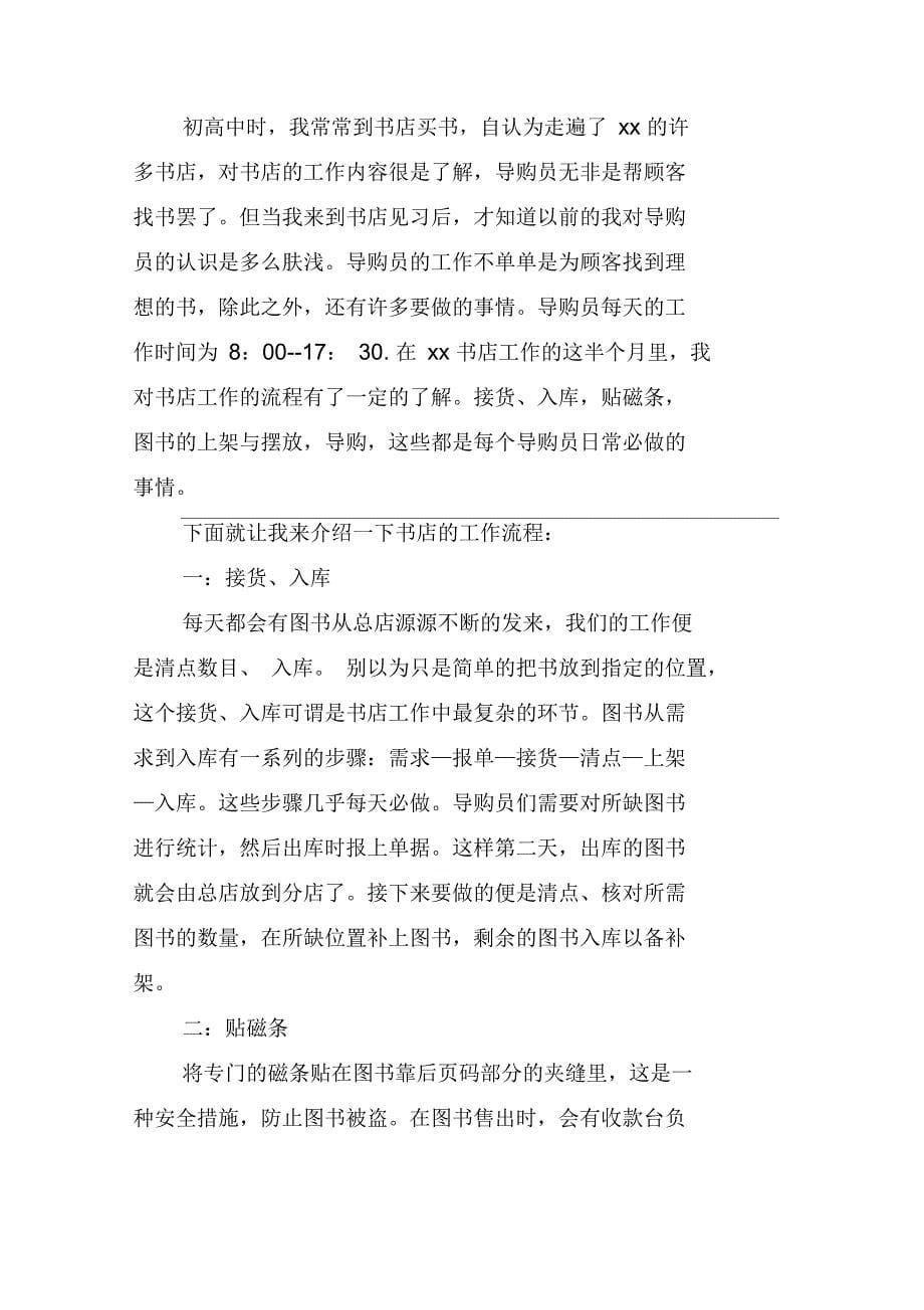 导购的实习报告_第5页