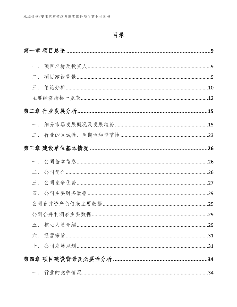 安阳汽车传动系统零部件项目商业计划书范文_第2页