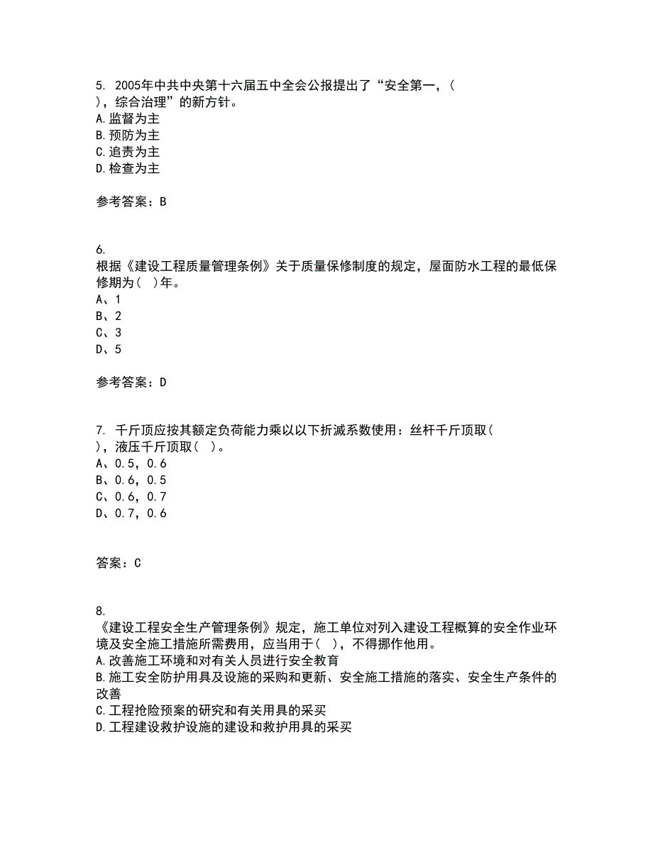 重庆大学2021年9月《建设法规》作业考核试题及答案参考16_第2页