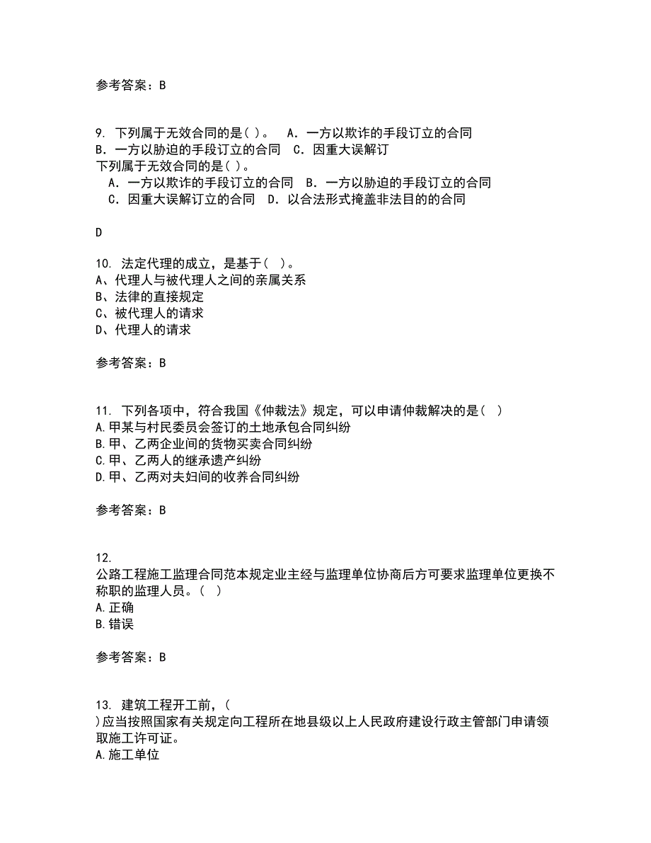 重庆大学2021年9月《建设法规》作业考核试题及答案参考16_第3页