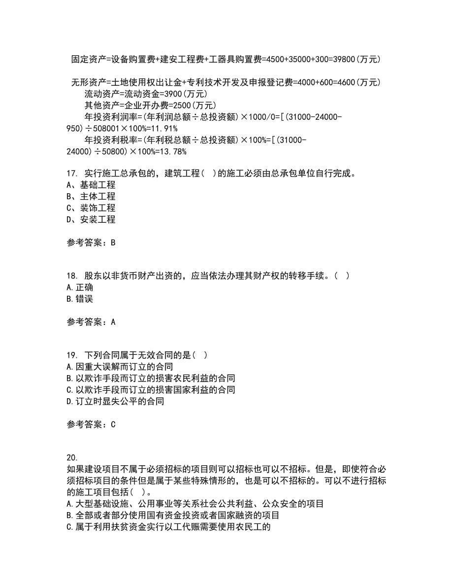 重庆大学2021年9月《建设法规》作业考核试题及答案参考16_第5页