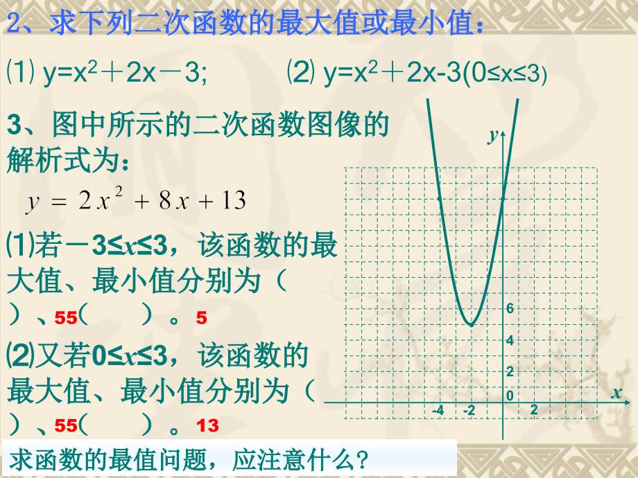 二次函数最值问题的应用_第3页