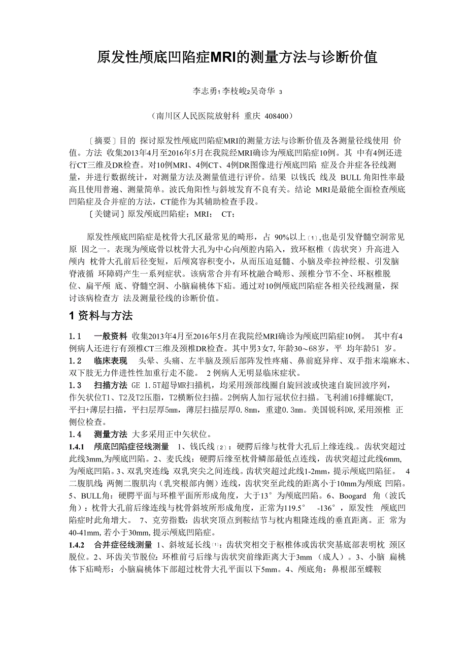 颅底凹陷症影像学诊断_第1页