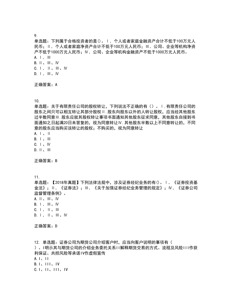 证券从业《证券市场基本法律法规》考核题库含参考答案8_第3页