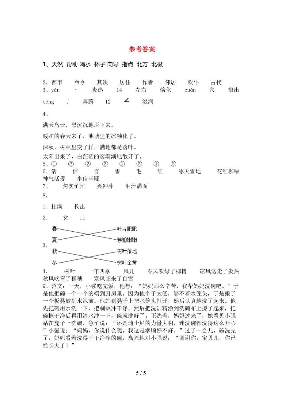 最新人教部编版二年级语文上册期中试卷(通用).doc_第5页