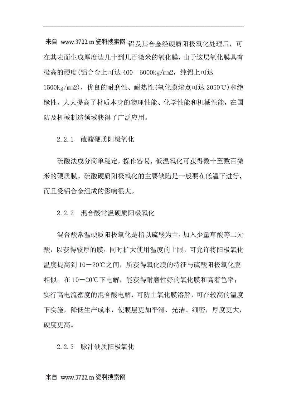 铝及铝合金阳极氧化工艺的现状及发展趋势.doc_第4页