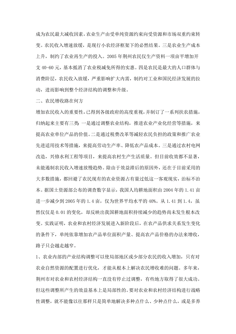 用适度规模经营破解农民增收难题.doc_第2页