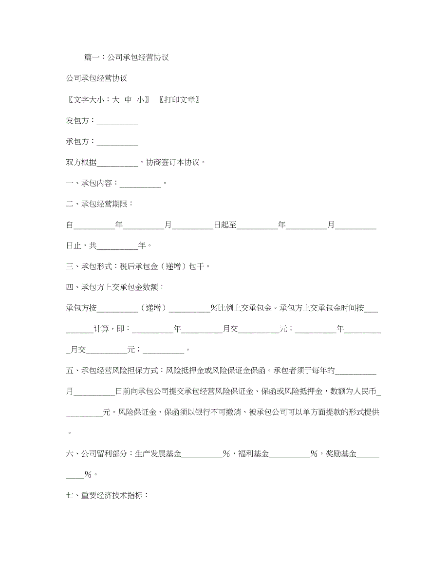 国有企业承包经营合同_第1页