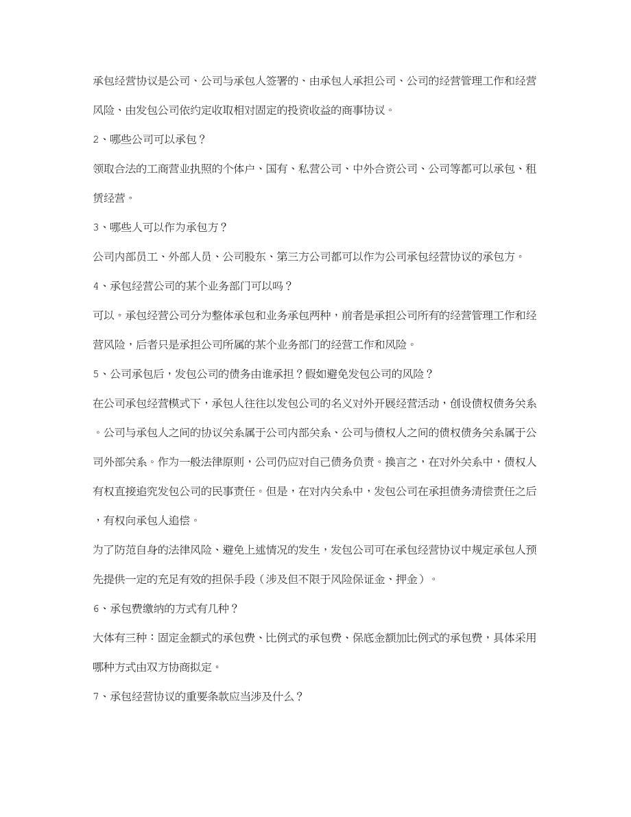 国有企业承包经营合同_第5页