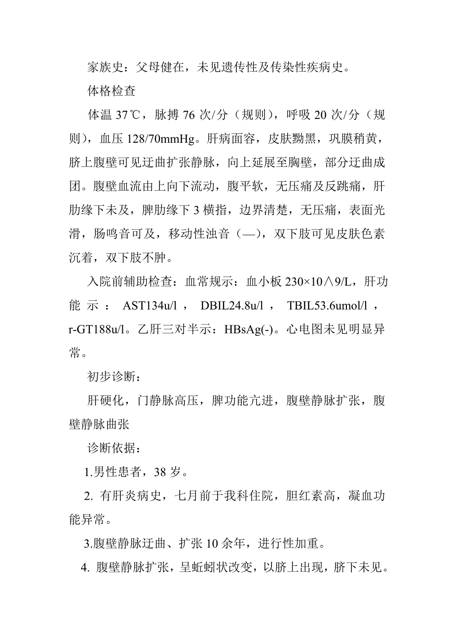 2493990717病例分析报告_第3页