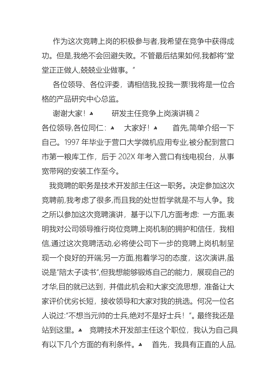 研发主任竞争上岗演讲稿_第4页