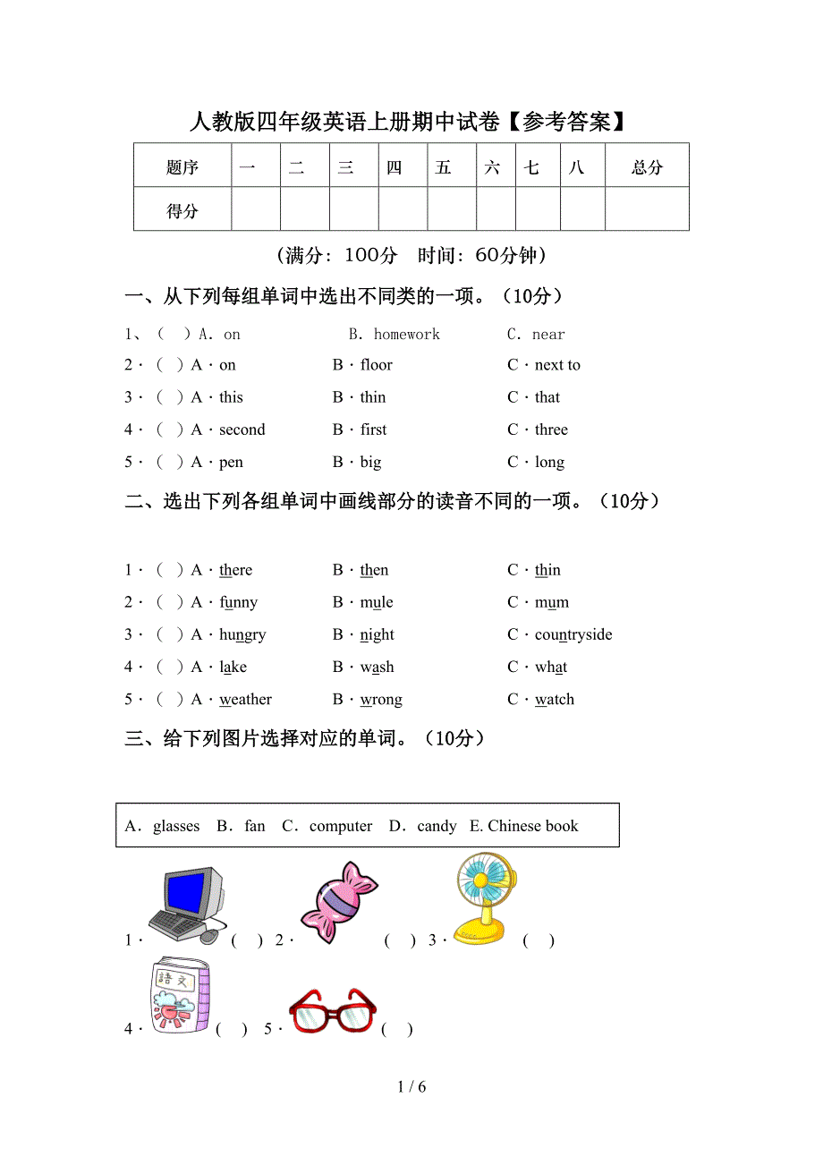 人教版四年级英语上册期中试卷【参考答案】.doc_第1页