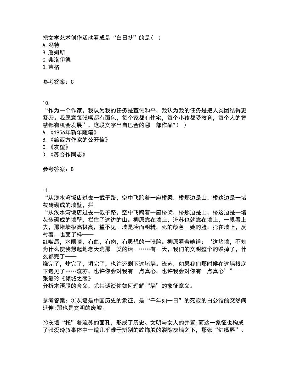 福建师范大学21春《20世纪中国文学研究专题》离线作业一辅导答案1_第3页