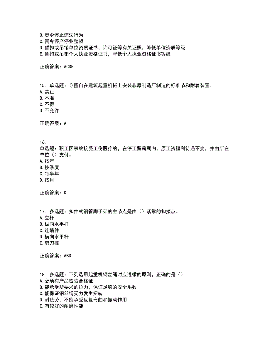 2022年建筑施工项目负责人【安全员B证】考试历年真题汇编（精选）含答案89_第4页