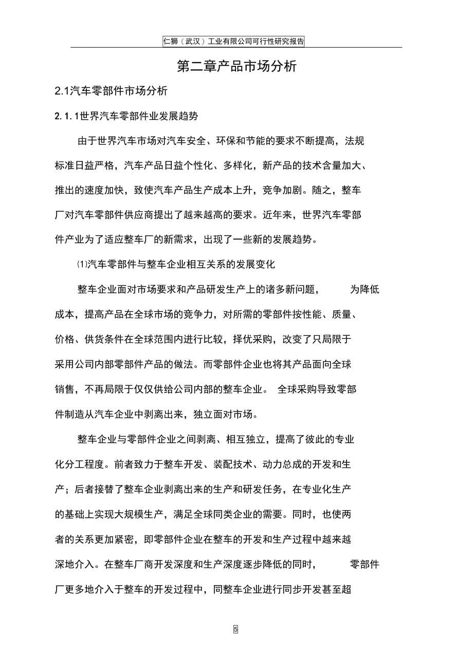 武汉某公司工程建设项目可行性研究报告(DOC 76页)_第5页