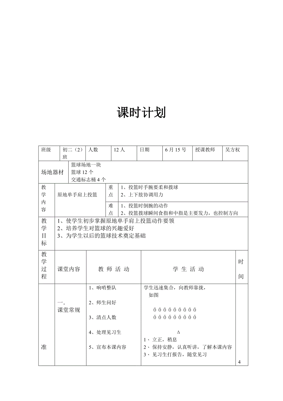 第九套广播体操教案_第4页