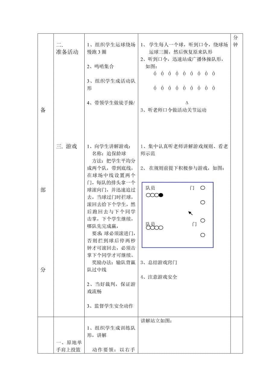 第九套广播体操教案_第5页