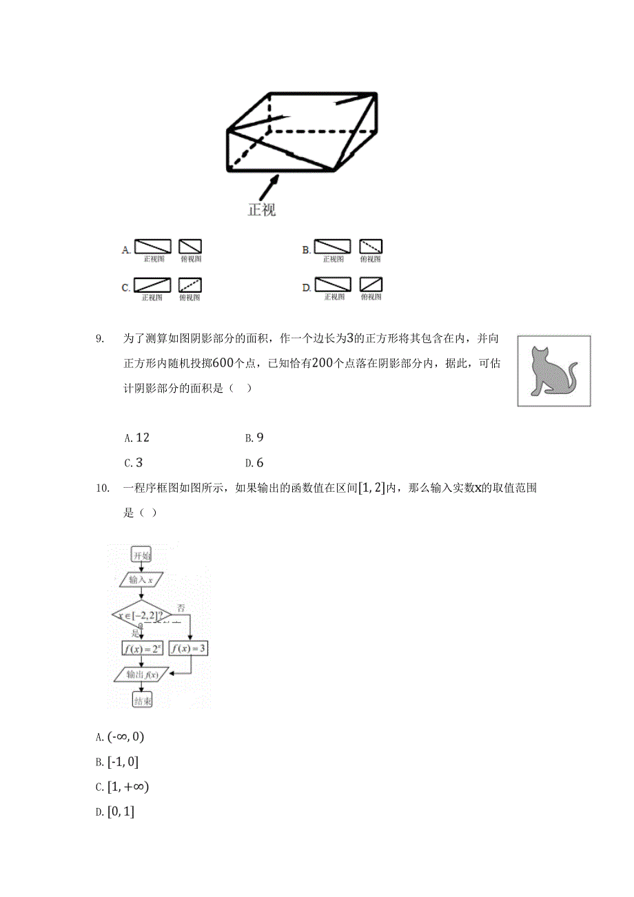 陕西省榆林市绥德中学高二数学下学期期末考试试题文_第2页