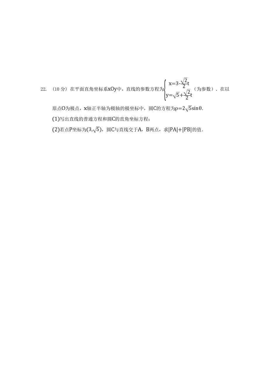 陕西省榆林市绥德中学高二数学下学期期末考试试题文_第5页