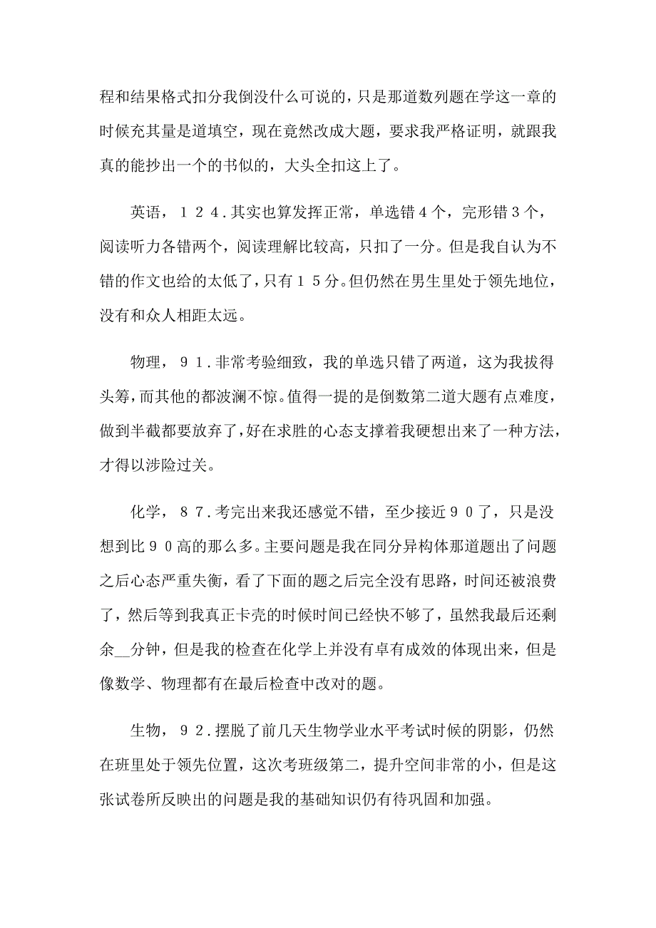 2023高中的自我鉴定六篇_第2页