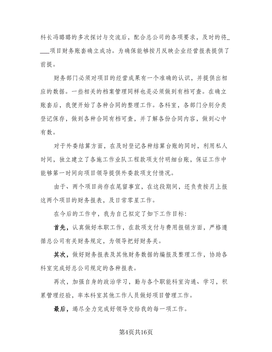 2023上半年财务工作总结及计划标准范本（5篇）_第4页