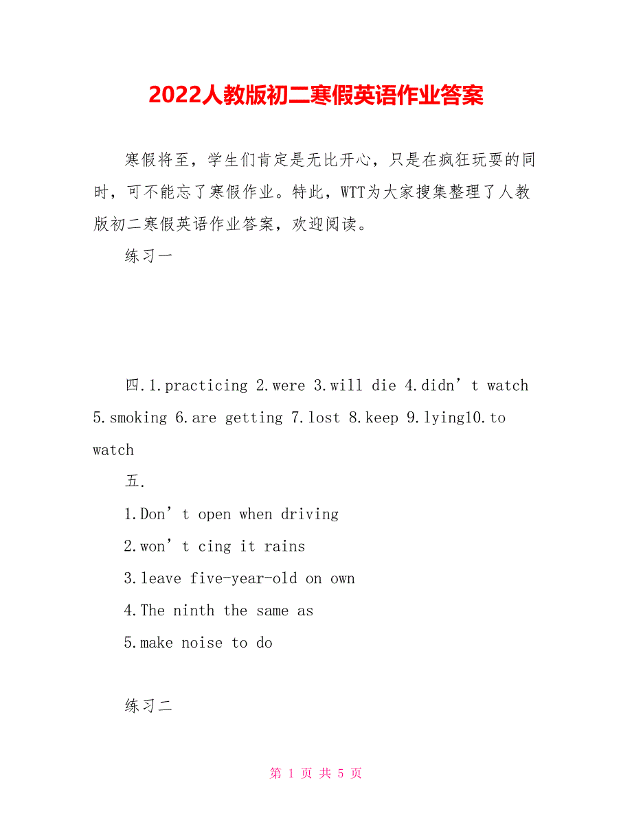 2022人教版初二寒假英语作业答案_第1页