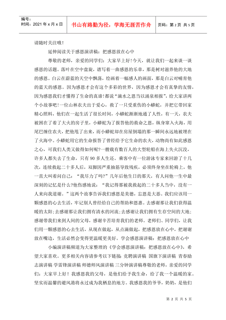 感恩演讲稿范文：把感恩放在心中_第2页