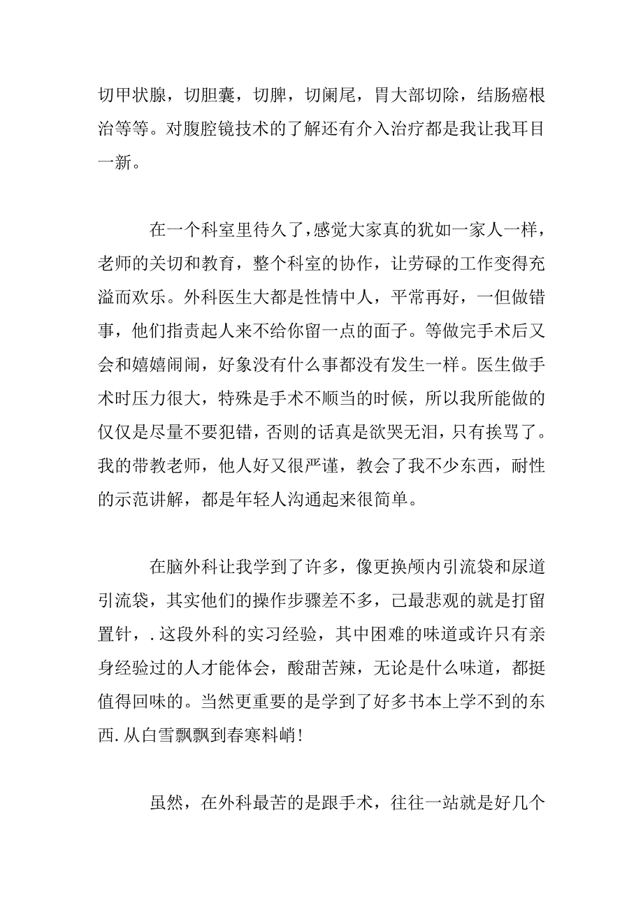 2023年护理专业学生的实习个人鉴定3篇_第2页