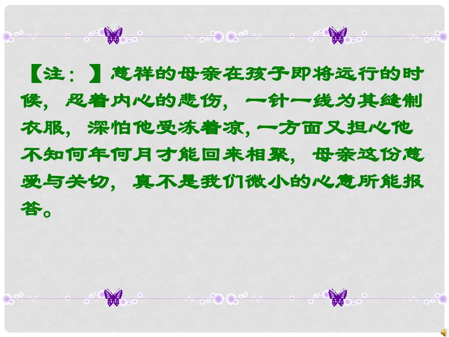 八年级政治上册 第一课 第三框 难报三晖课件 新人教版_第3页