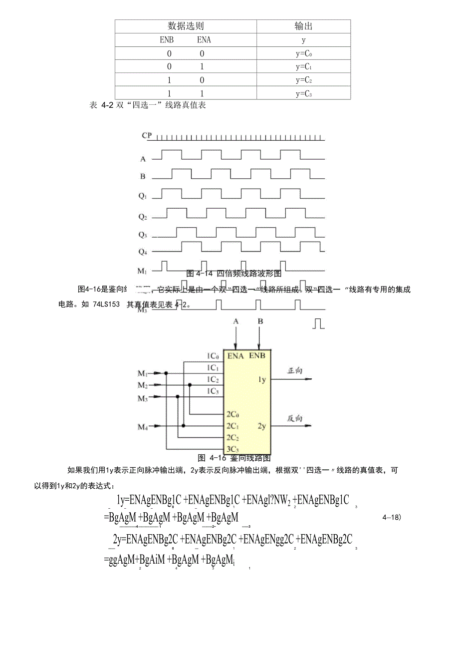 光栅工作原理_第4页