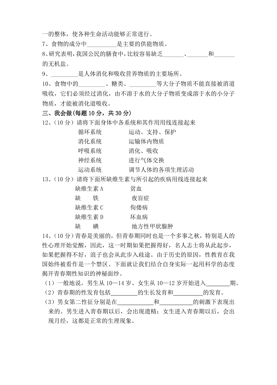 2014年春季七年级生物第一次月考试题_第4页