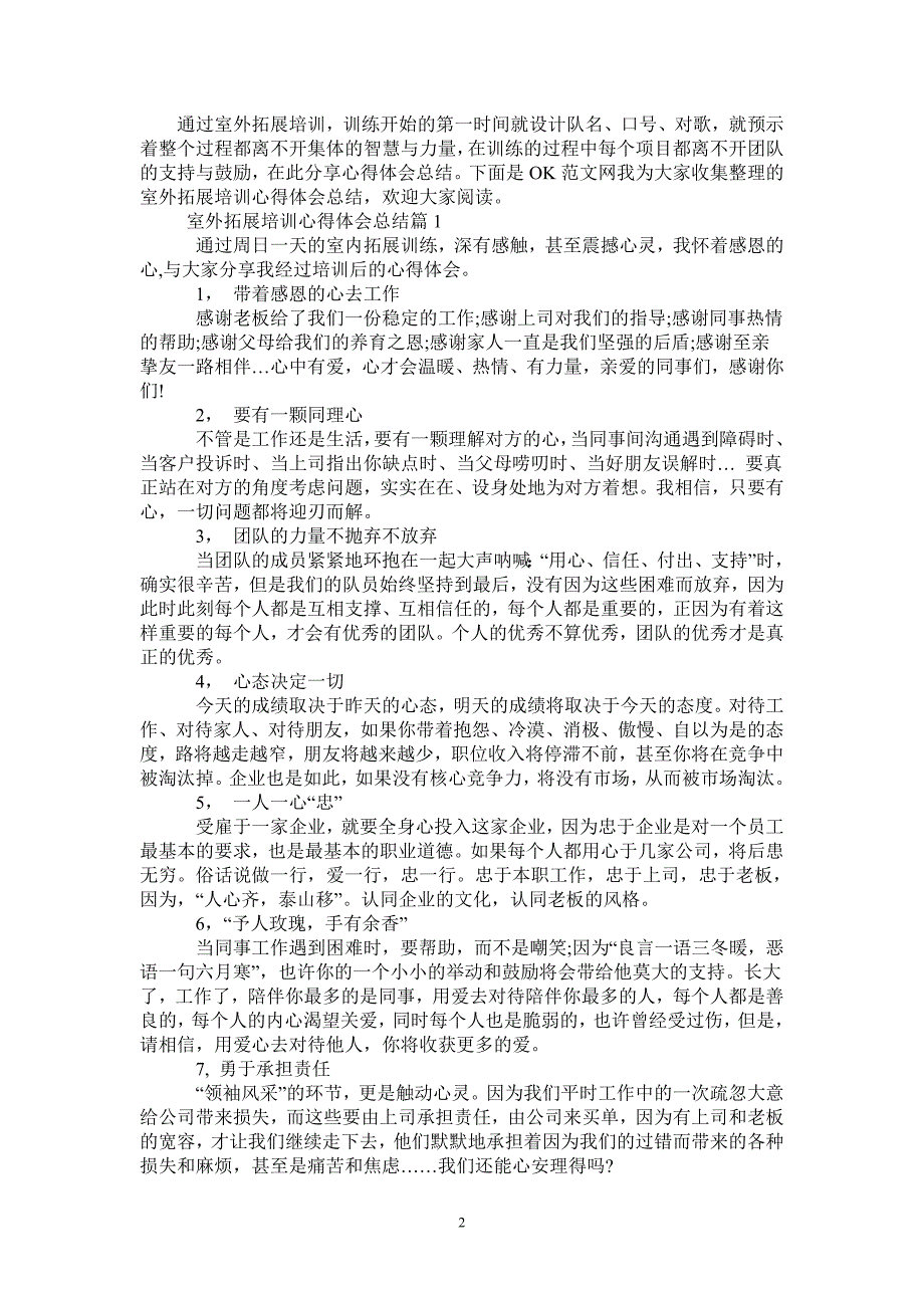 室外拓展培训心得体会总结最新版_第2页