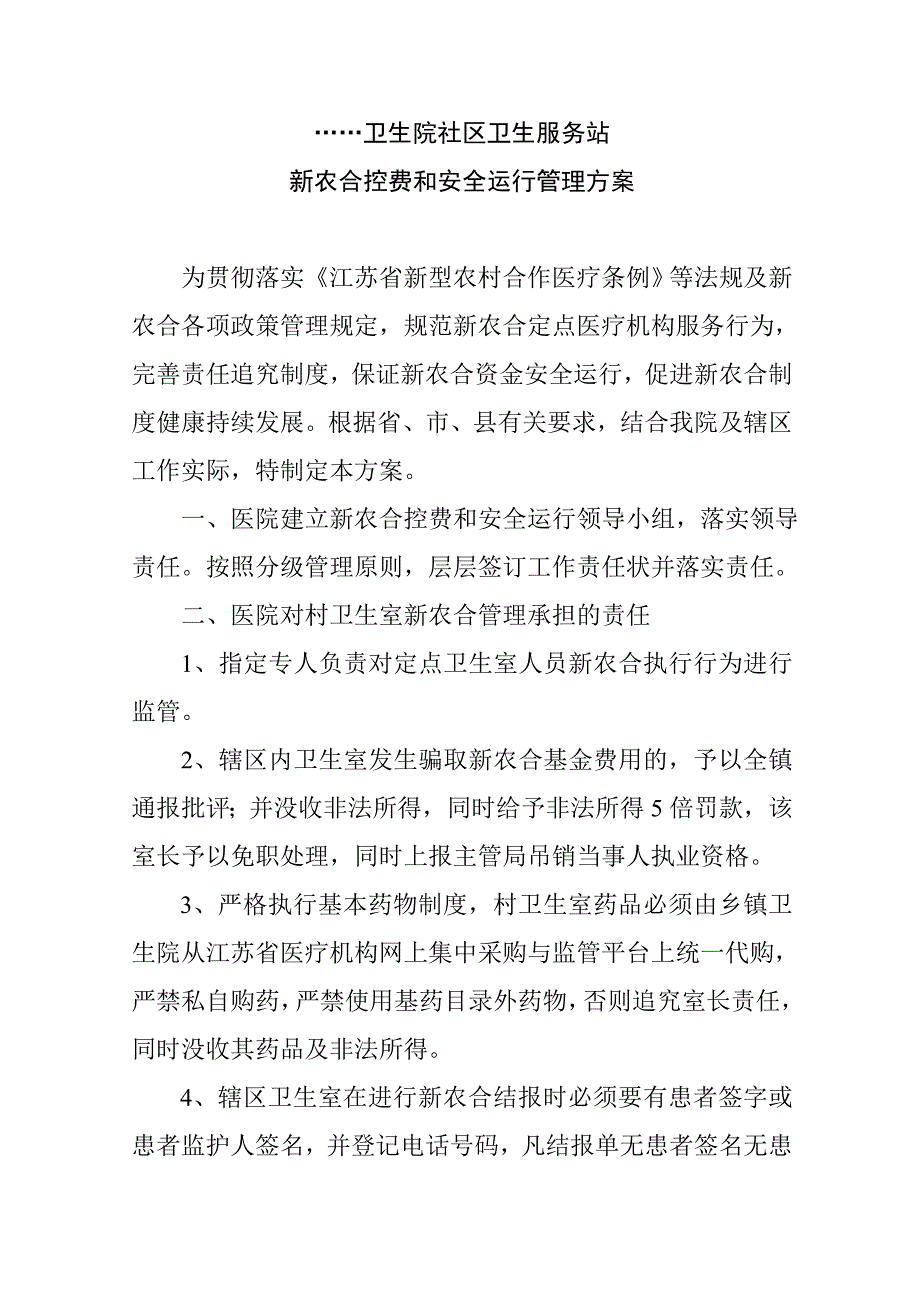 卫生院新农合管理方案_第1页