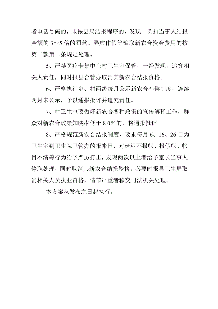 卫生院新农合管理方案_第2页