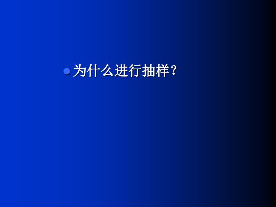 人群健康研究的统计学方法计量资料的统计推断_第3页