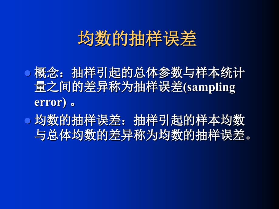 人群健康研究的统计学方法计量资料的统计推断_第4页