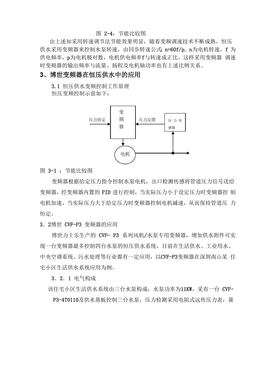 博世力士乐CVF系列变频器在小区供水系统中的应用_第3页